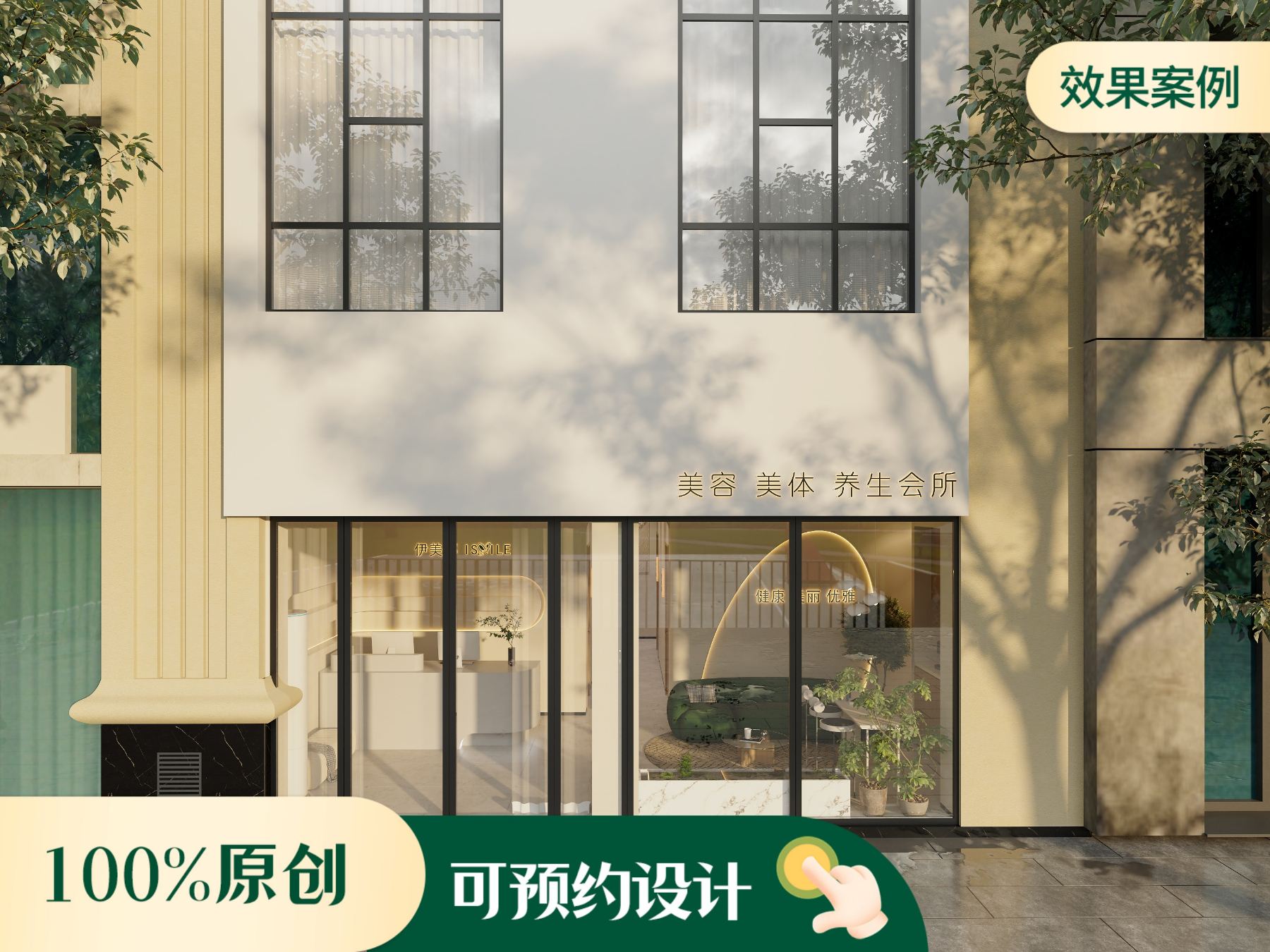 伊美娜美容院  风格装修效果图