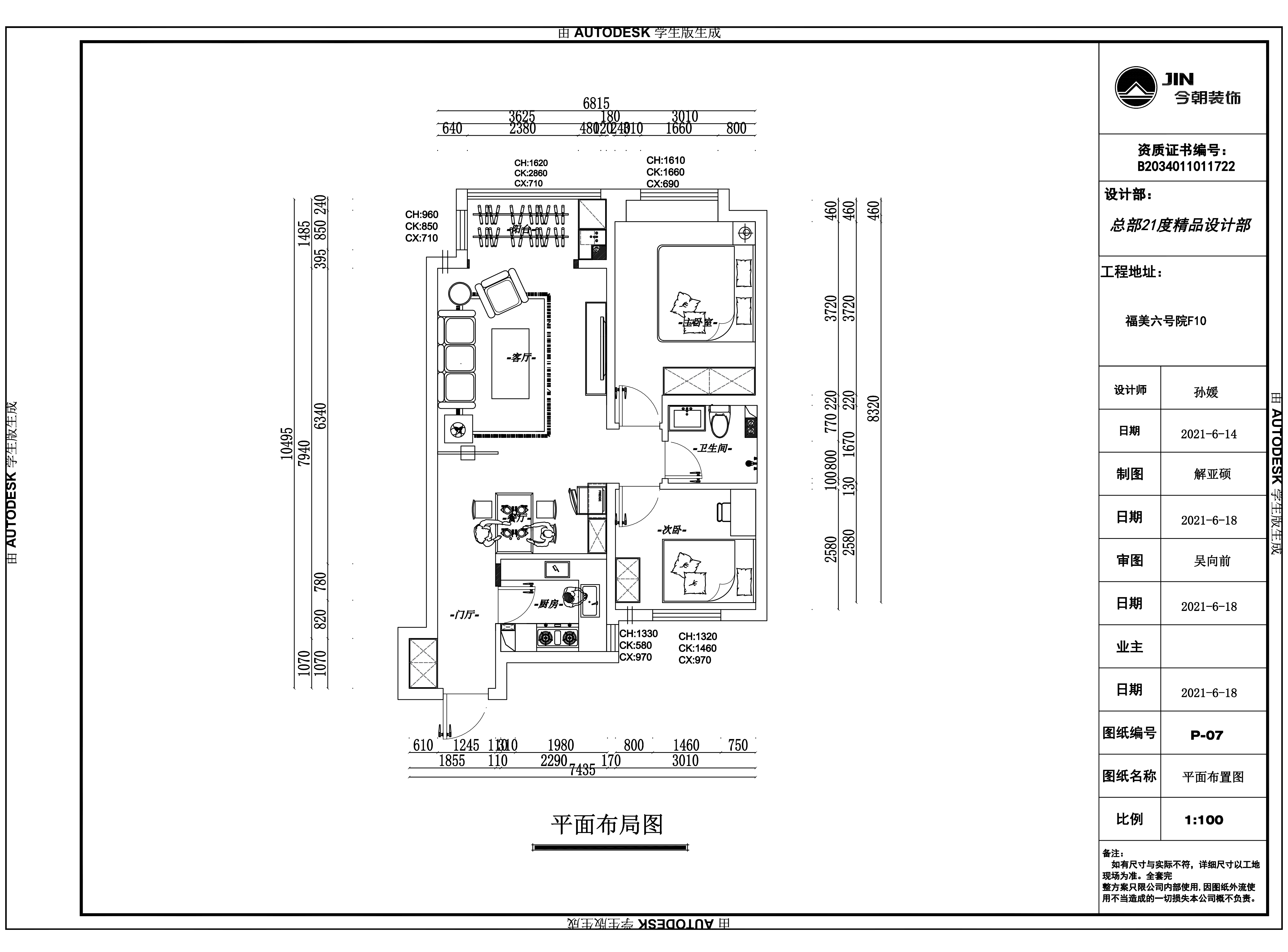 福美六号院新中式风格户型图装修效果图