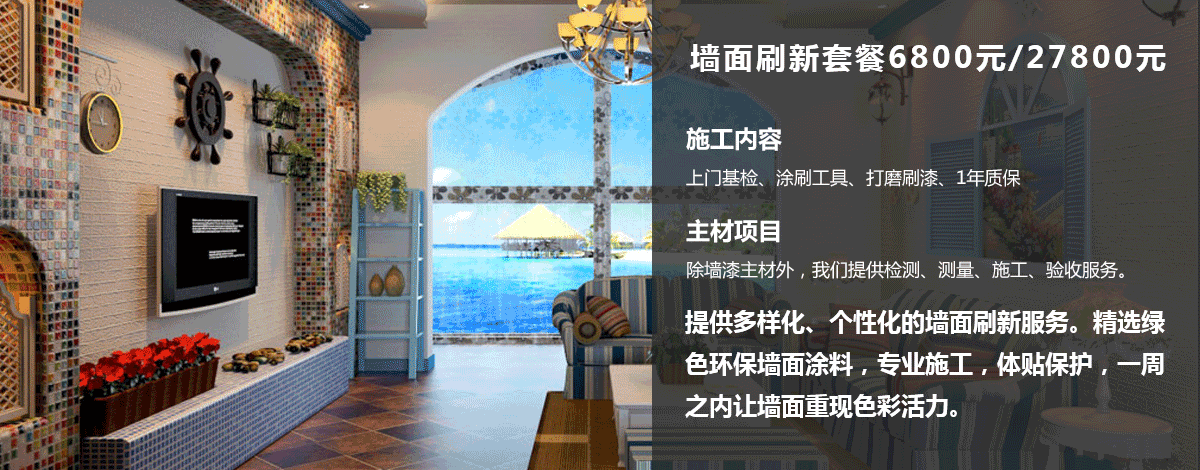 墙面翻新